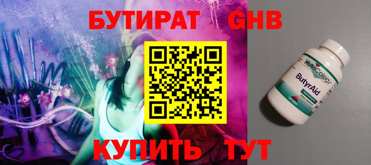 Мыски  БУТИРАТ GHB  Вход с VPN 