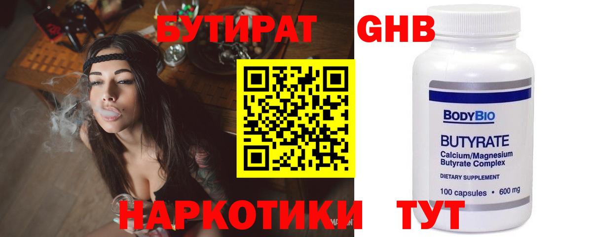 Бутират оксибутират Мыски
