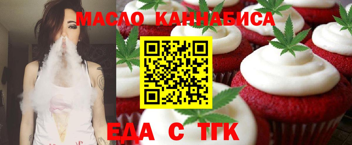 Мыски  Печенье с ТГК марихуана  Вход с VPN 
