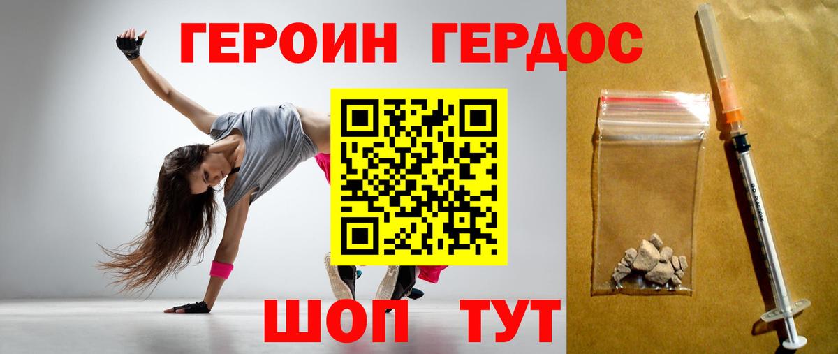 Героин герыч Мыски