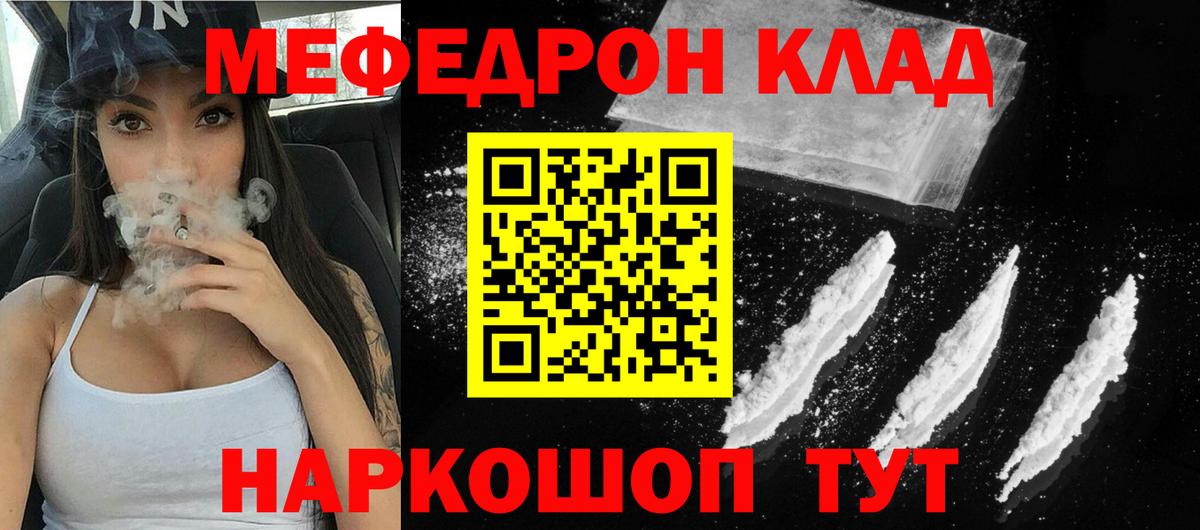 Мефедрон мука Мыски