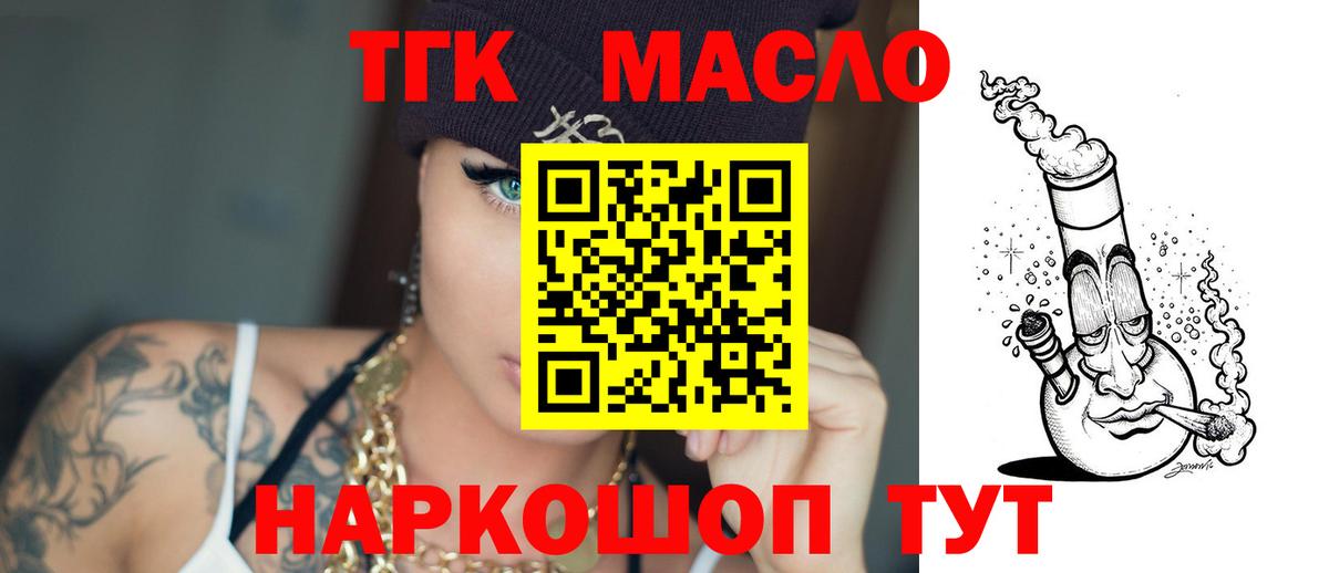 Дистиллят ТГК THC oil Мыски